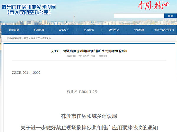 今年全面禁止現(xiàn)場攪拌砂漿！又一地通知