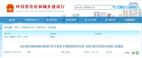 史上最嚴(yán)！四川省住宅外保溫系統(tǒng)超過一層或高度超過8m禁止貼磚！