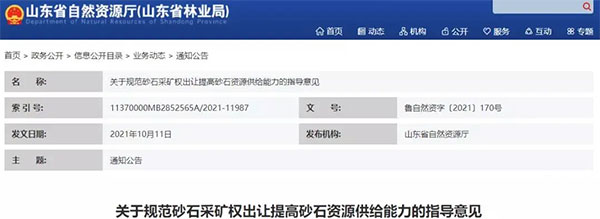 增加供給2億噸！山東確定“十四五”期間砂石采礦權(quán)投放初步計劃